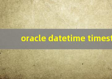 oracle datetime timestamp
